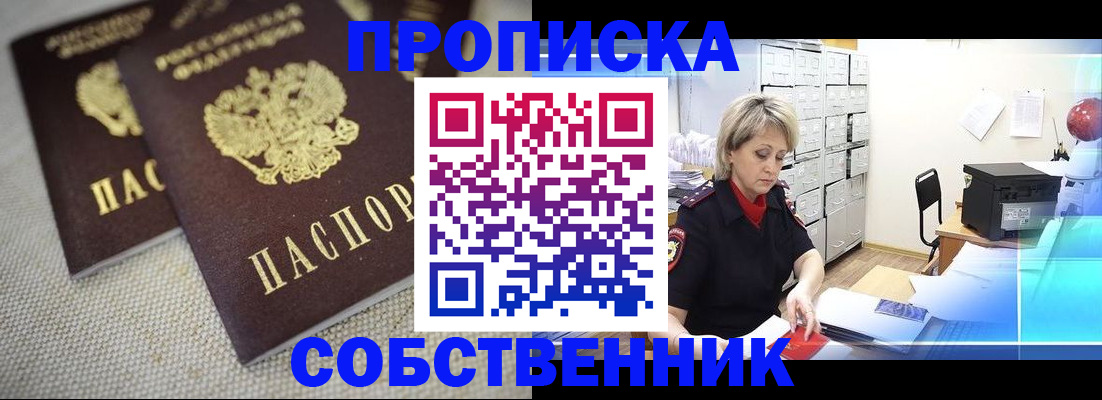 временная прописка в Свободном