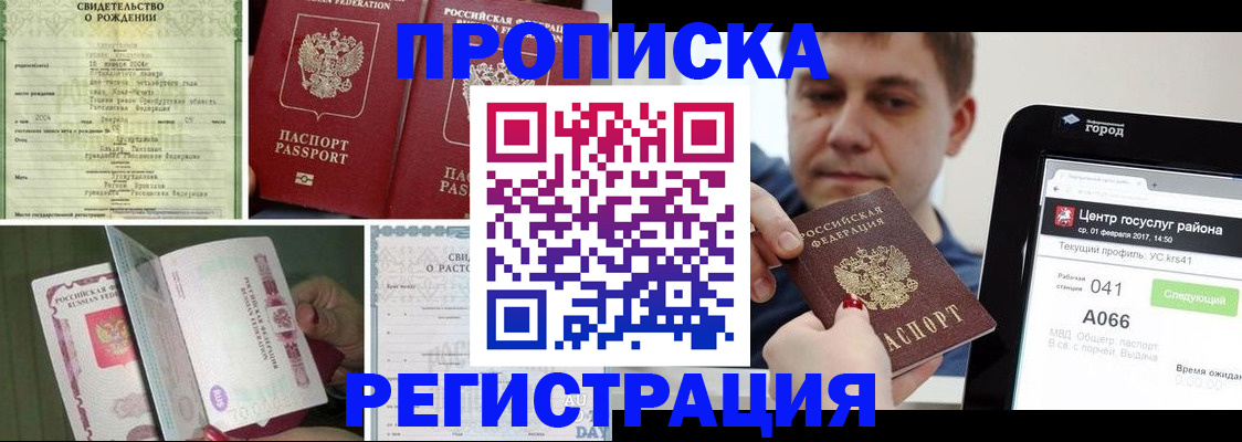 временная регистрация для всех в Свободном