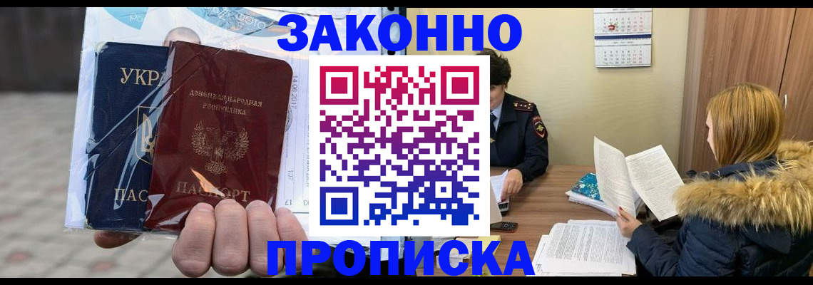 где прописаться в Свободном